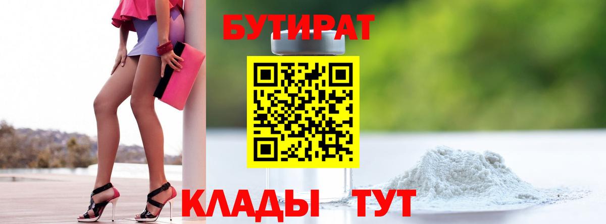 БУТИРАТ GHB Каменка