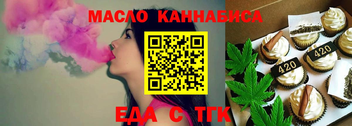Еда ТГК конопля  Каменка 