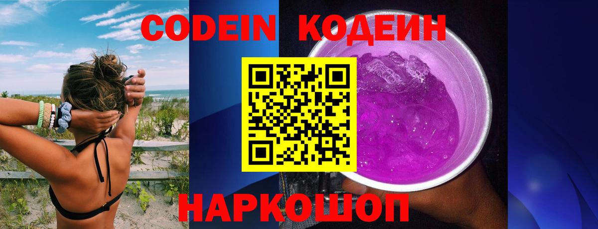Кодеиновый сироп Lean напиток Lean (лин)  Каменка  Кодеин Purple Drank 
