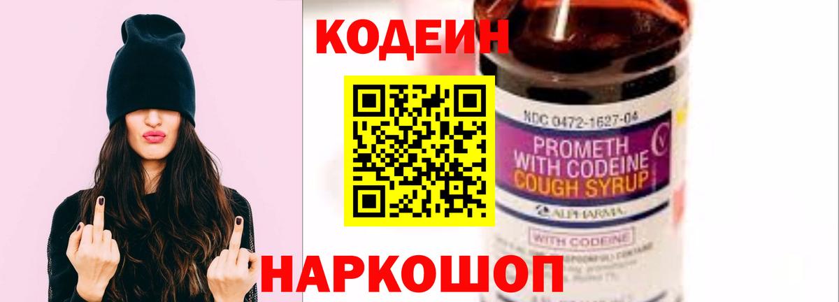 Codein Purple Drank  Codein напиток Lean (лин)  Вход с VPN  Каменка 