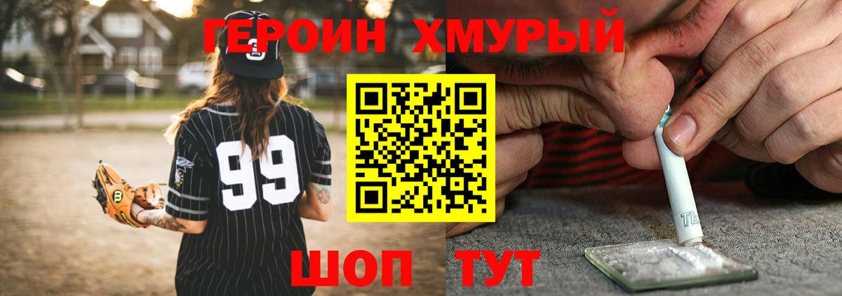 Героин герыч Каменка