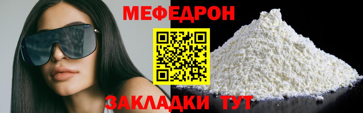 Меф mephedrone  МЯУ-МЯУ мука  Меф  Каменка  Мефедрон 