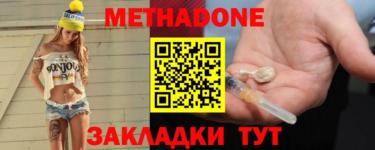 Метадон methadone Каменка